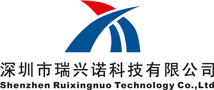 深圳市瑞兴诺科技有限公司